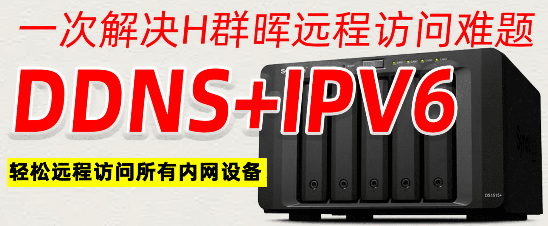 IPV6+DDNS    实现远程访问本地服务器